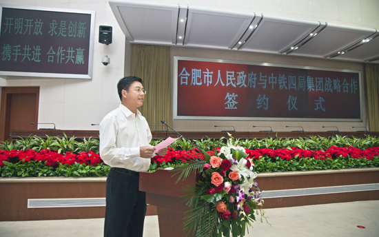 中铁四局与合肥市签署战略合作协议