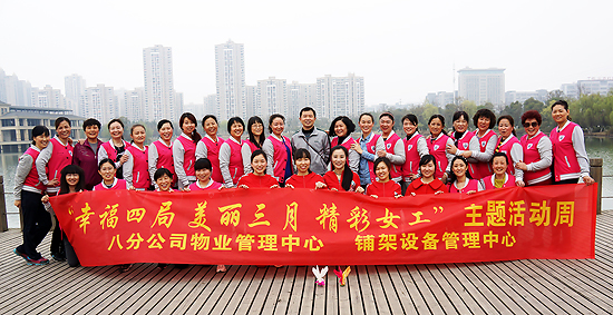 八公司物业中心、铺设中心幸福四局 美丽三月