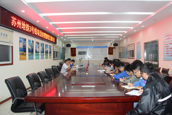 深化专题学习教育 强化党员队伍建设--苏州地铁