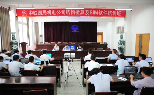 公司举办首届BIM软件及结构检算技术培训班
