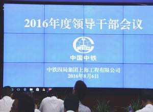 上海公司2016年度领导干部会圆满召开