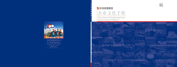 《中铁四局集团BET体育官方·（中国）app官网下载手册》电子版（2004年）