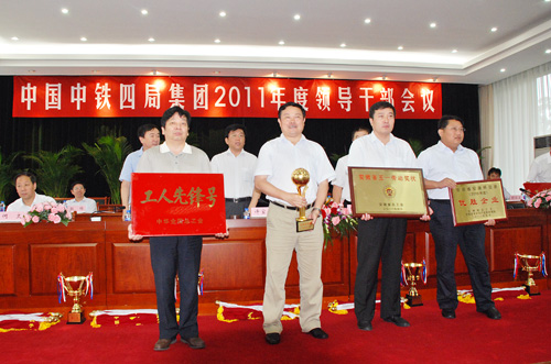 中铁四局召开2011年度领导干部会议