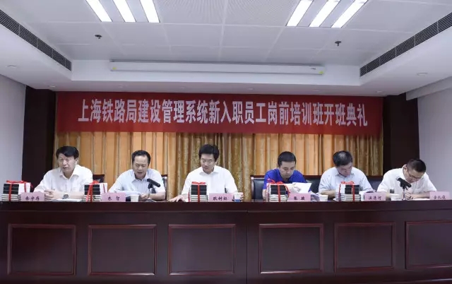 上海铁路局新入职员工岗前培训正式开班了