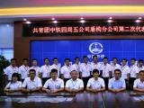 五公司盾构分公司第二次团代会胜利召开