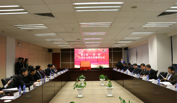 邢海明大使出席蒙古國“一帶一路”中資大型企業俱樂部揭牌儀式