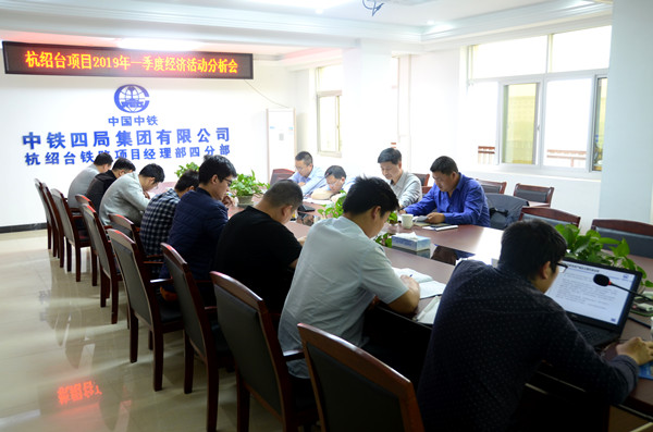 2019年经济分析会_我县召开2019年一季度经济运行分析会(2)