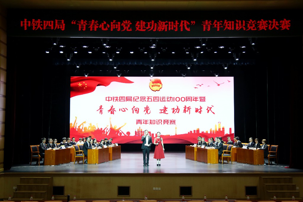青年知识竞赛决赛现场