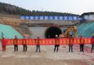 新台高速项目首座隧道实现双向贯通