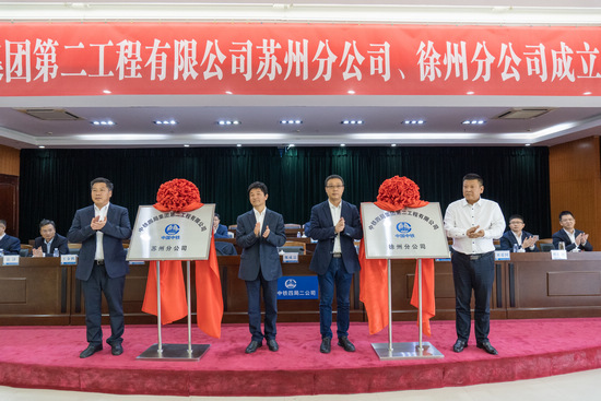 中铁四局二公司召开苏州分公司徐州分公司成立动员大会