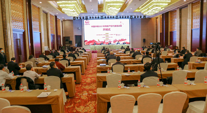 中國中鐵2021年專職產權代表培訓班暨聯席會議在中鐵四局召開