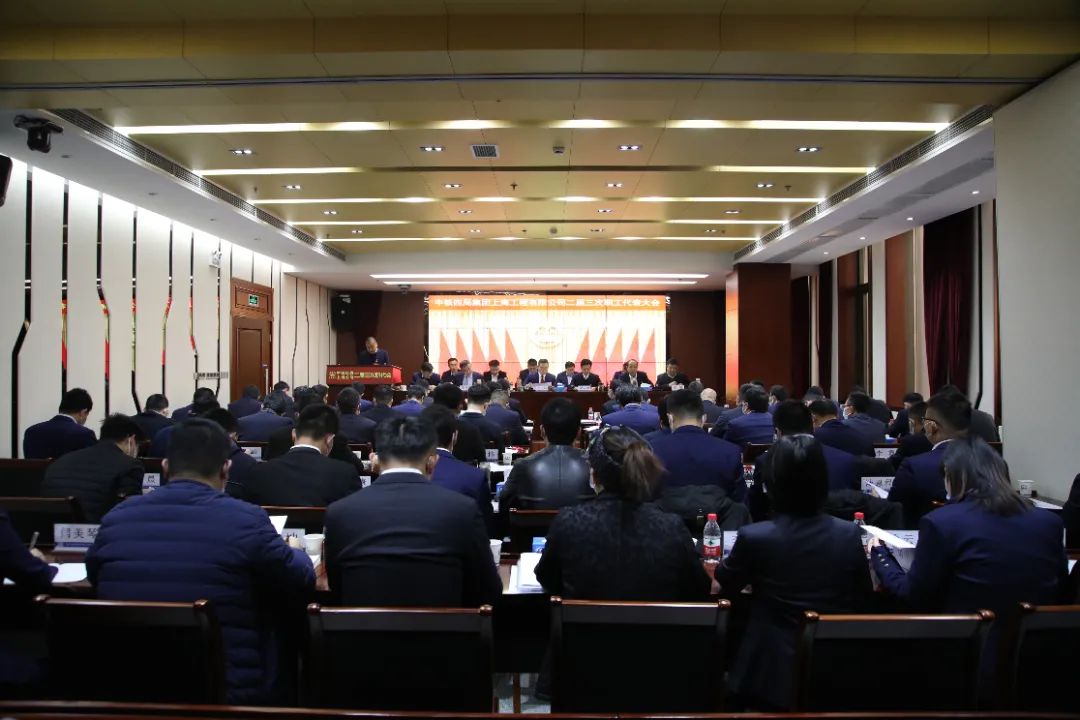 中铁四局上海公司二届三次职工代表大会在公司本部召开