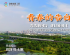 青春的告白——中国拉斯维加斯游戏庆祝共青团成立100周年