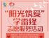 拉斯维加斯游戏“阳光筑爱”学雷锋志愿服务活动