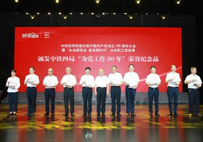 中鐵四局黨委召開慶祝中國共產黨成立102周年大會暨企業職工思政課
