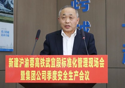 刘勃出席新建沪渝蓉高铁武宜段标准化管理现场会并致辞